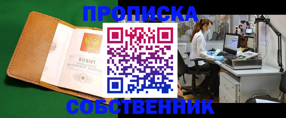 прописка регистрация в Крымске