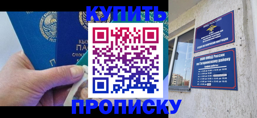 временная регистрация для всех в Крымске