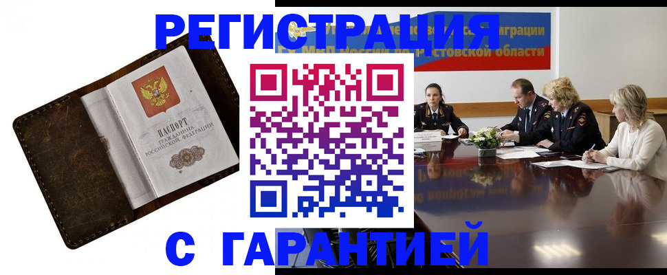 прописка ребенка в Крымске