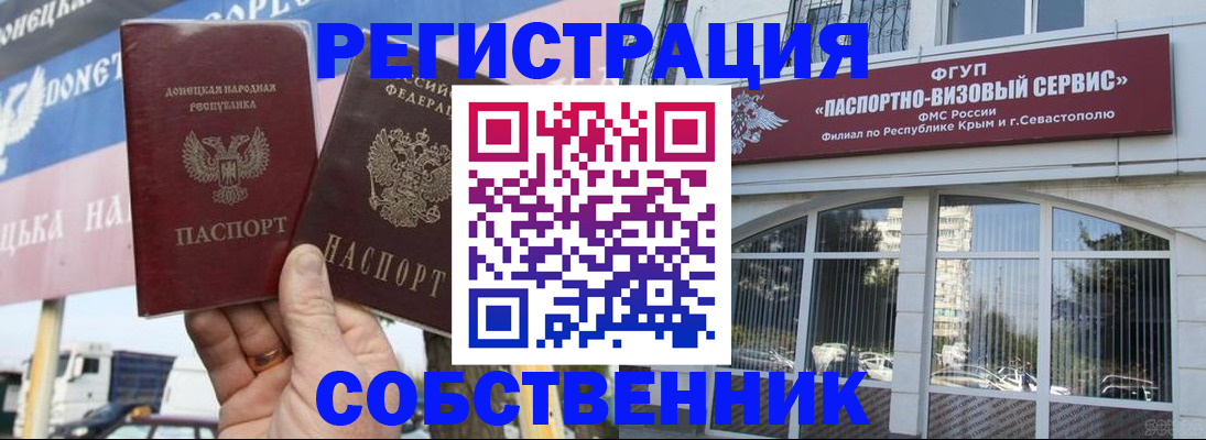 найти адрес прописки в Крымске